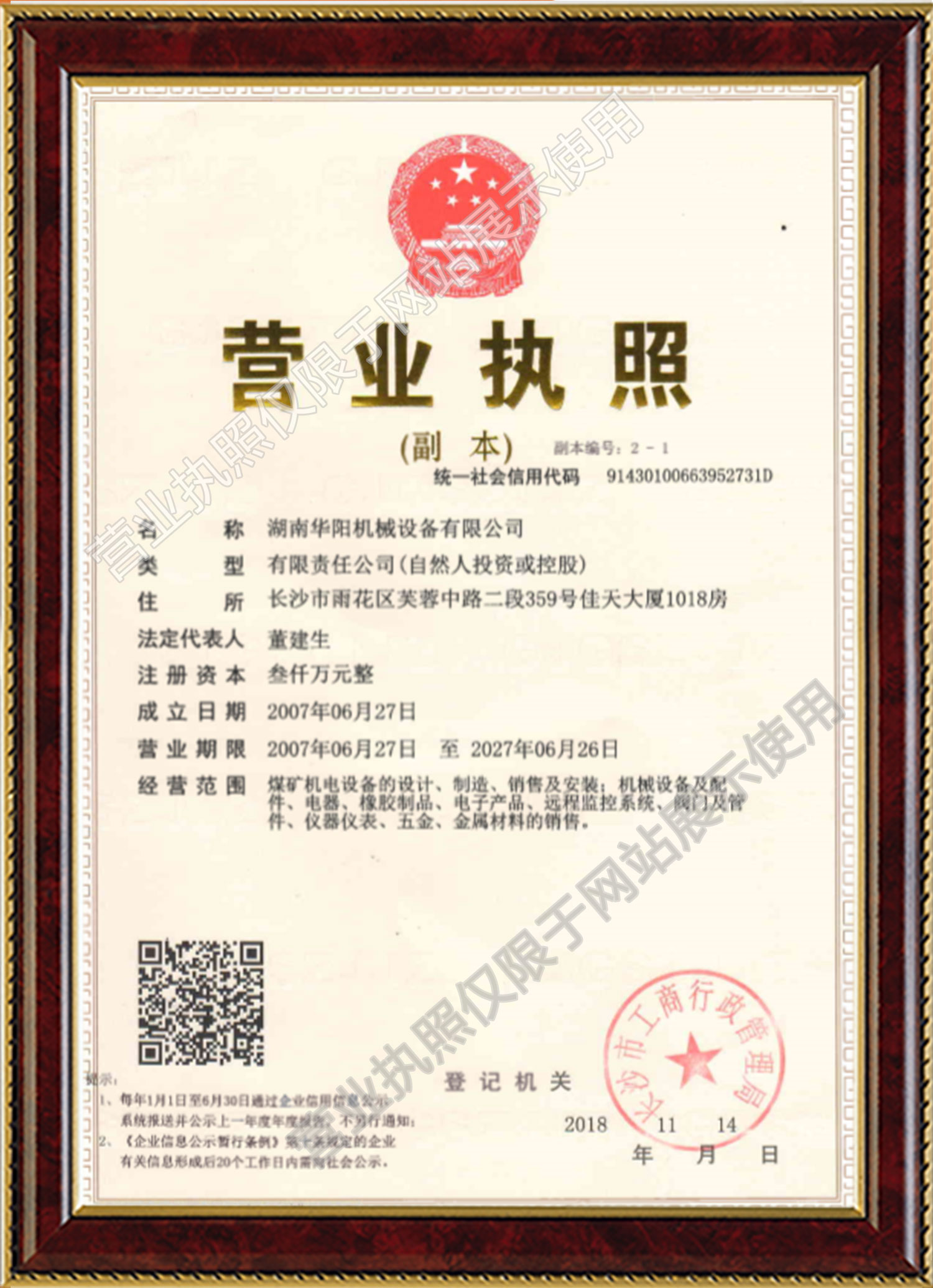 必赢变频器,必赢轮衬,必赢驱动轮构件,湖南必赢有限公司